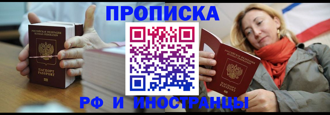 временная регистрация купить в Выборге